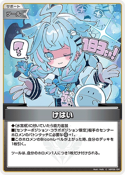 けはい 【hBP08-104C】